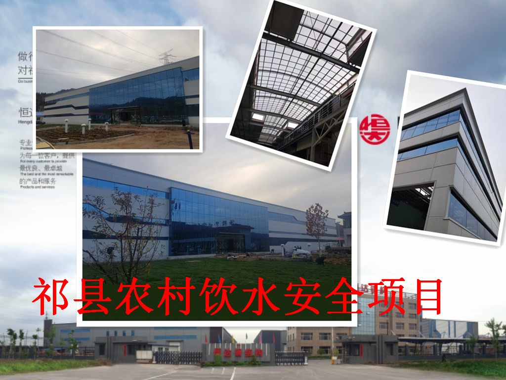 祁縣2019年飲水安全規?；?、標準化建設項目水處理車(chē)間
